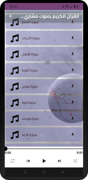 القرآن الكريم بصوت العفاسي Screenshot 1