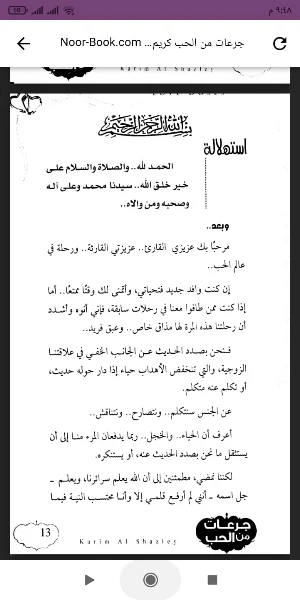 كتاب جرعات من الحب Screenshot 0