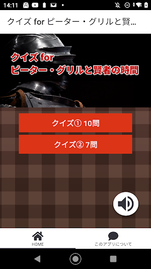 クイズ for ピーター・グリルと賢者の時間/アニメ検定 Screenshot 2