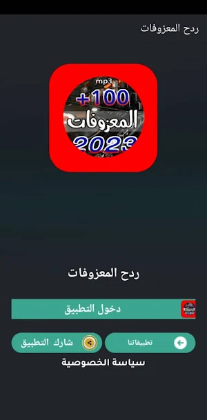 اشهر معزوفات ردح 2023 بدون نت Screenshot 3