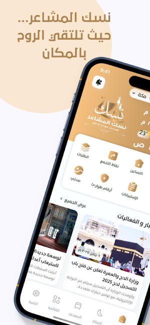 Nusuk Almashaeir Screenshot 0