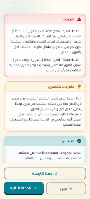 بلم عشاري Screenshot 3