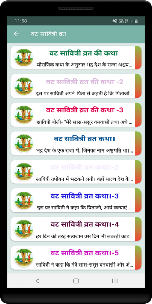 वट सावित्री व्रत Screenshot 1
