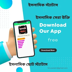 ইসলামিক স্ট্যাটাস Screenshot 1