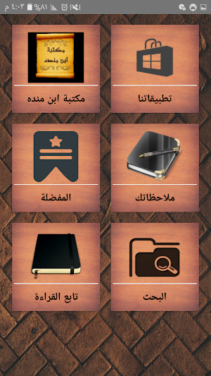 كتب ابن منده العبدي | 12 كتاب Screenshot 1