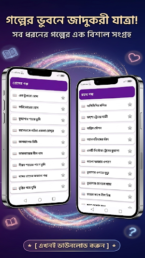 গল্পটল্প-বাংলা গল্প পড়ার অ্যাপ Screenshot 3