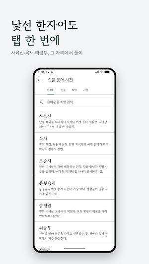 단종·사육신 조선왕조실록 소설 - 성삼문일기 Screenshot 3
