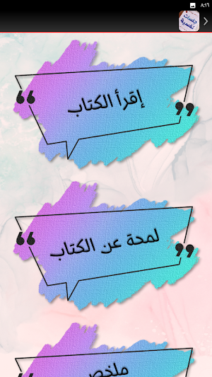 كتاب جلسات نفسية محمد ابراهيم Screenshot 3
