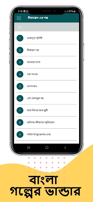 বাংলা গল্পের ভান্ডার Screenshot 3