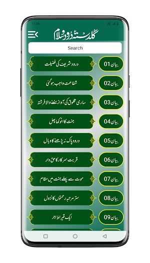 Guldasta e Durood o Salam Urdu Screenshot 1
