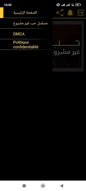 مسلسلات تركية مدبلجة Screenshot 1