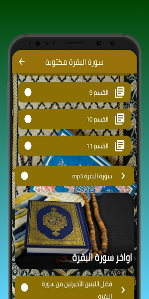 سورة البقره مكتوبه Screenshot 0