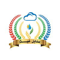 سنابل غيث