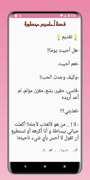 قصص مغربية : أحاسيس محظورة Screenshot 3