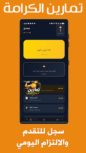 تمارين لزيادة الكرامة Screenshot 3