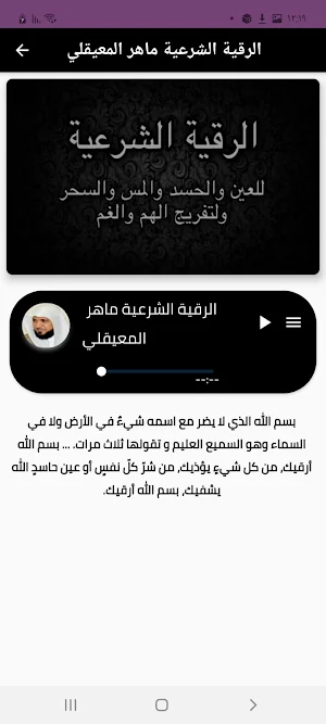الرقية الشرعية بعدة اصوات Screenshot 1