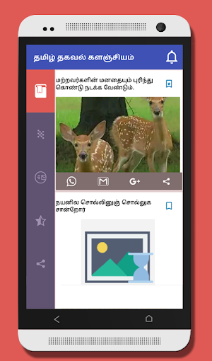 தமிழ் தகவல் களஞ்சியம் - Tamil Encyclopedia Screenshot 0