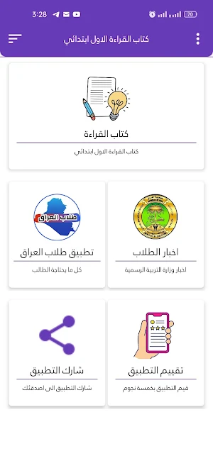 كتاب القراءة الاول ابتدائي Screenshot 1