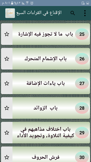 الإقناع في القراءات السبع Screenshot 2