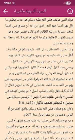 بدر المشاري السيرة النبوية Screenshot 3