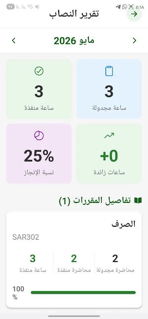 أستاذ الاحقاف Screenshot 2