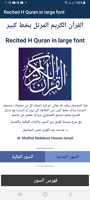 Recited H Quran in large font Screenshot 0