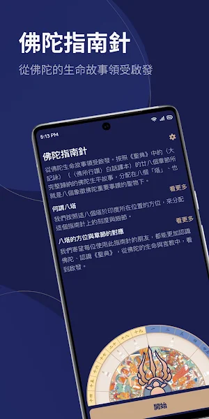 佛陀指南針｜從佛陀的生命與言教中看到啟發｜羅卓仁謙 Screenshot 0
