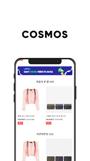 코스모스 Screenshot 1