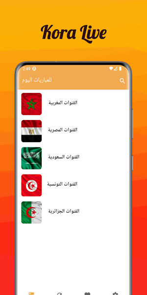 بث مباشر للمباريات اليوم Screenshot 1
