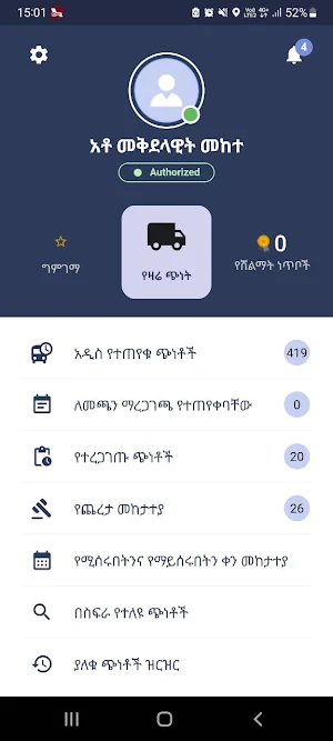 Forward Drivers (ሹፌር) Screenshot 0