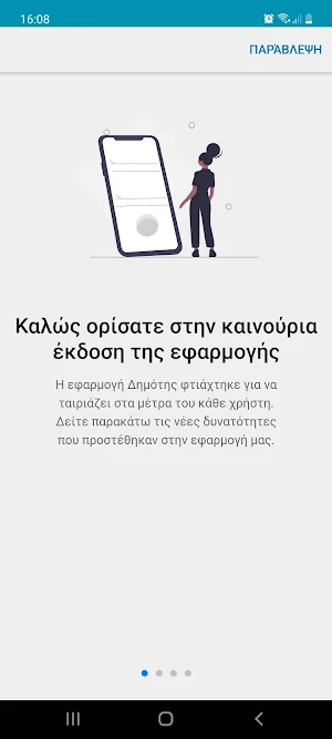 Δ. Μαντουδίου Λίμνης Αγ. Άννας Screenshot 0
