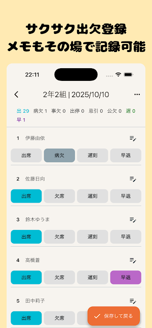 シンプル学校用出席簿 Screenshot 0