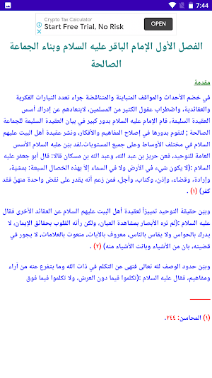 سيرة الإمام محمد الباقر (ع) Screenshot 1
