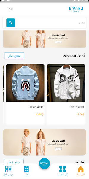 رواج Screenshot 2