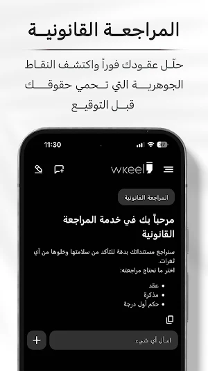 Wkeel AI Screenshot 3