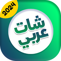 شات عربي - دردشة تعارف خاصة