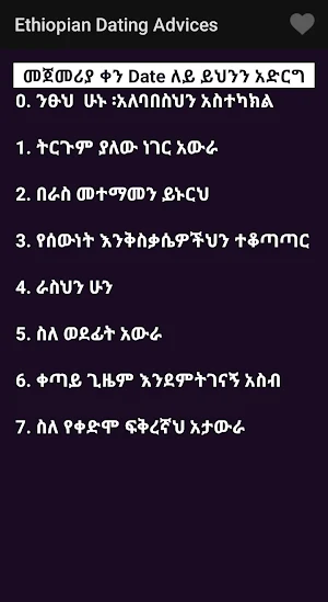 Ethiopian Date የጠበሳ ዘዴ Screenshot 3