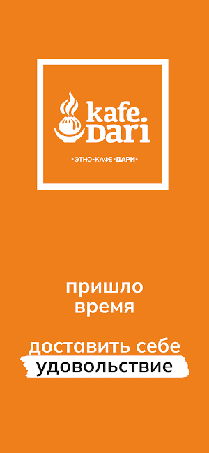 Кафе Дари Screenshot 0