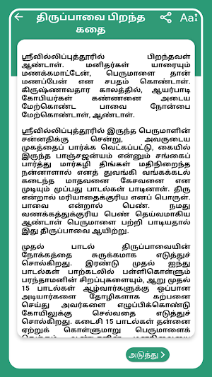 Thiruppavai Tamil - திருப்பாவை Screenshot 3