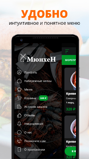 Мюнхен | Набережные Челны Screenshot 1