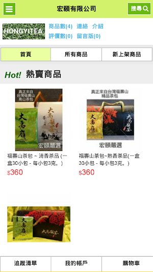 宏頤有限公司 Screenshot 0