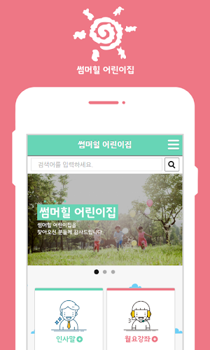 썸머힐 어린이집 Screenshot 0