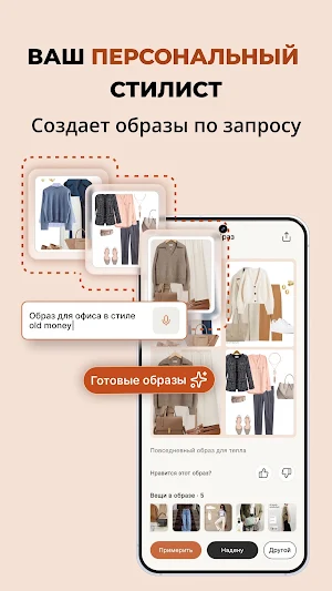 Sartora: примерка и стилист Screenshot 2