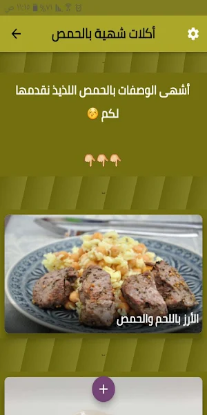 أكلات شهية بالحمص Screenshot 1