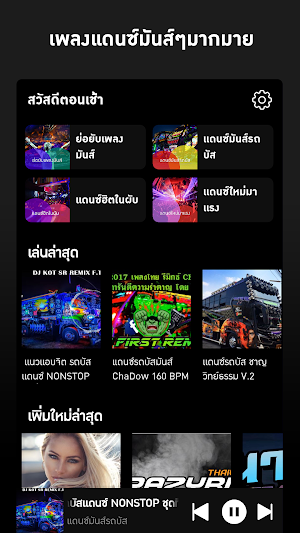 เพลงแดนซ์สายย่อ แดนซ์มันส์ 2020 Screenshot 0