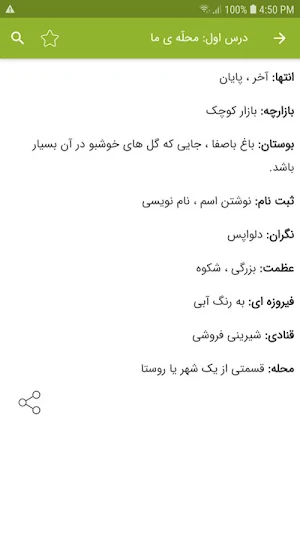 معنی لغات فارسی سوم دبستان Screenshot 2