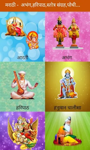 मराठी अभंग | मराठी हरिपाठ Screenshot 0