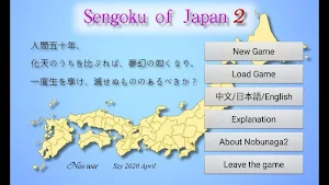 Japan Sengoku ~ Oda Nobunaga 2 strategy game Screenshot 0