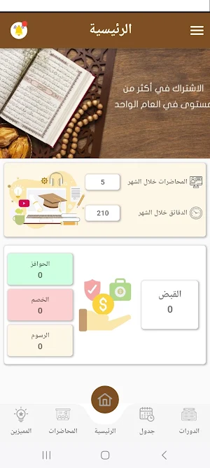 سبأ المعلم Screenshot 1