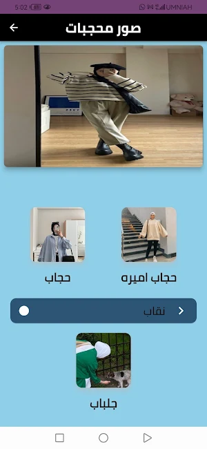 صور محجبات Screenshot 2